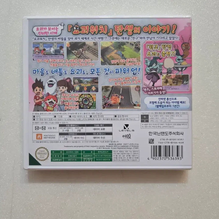 [BUNJANG] Nintendo 3DS Yo-kai Watch 2 Ganso Sealed New Product / 닌텐도 3DS 요괴워치 2 원조 미개봉 새상품