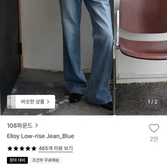[BUNJANG] Eloy Low-Rise Jean / 108파운드 elloy low-rise jean 로우라이즈데님 S