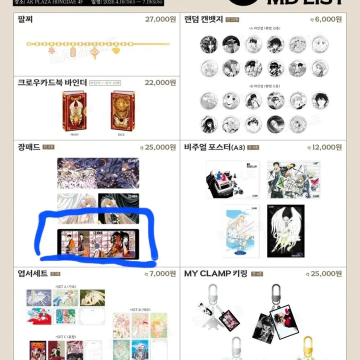 [BUNJANG] CLAMP xxxxHOLiC Desk Mat (Unsealed) / 클램프전 xxx홀릭 장패드