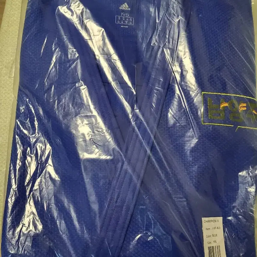 [BUNJANG] Adidas Judo Uniform Size 195 / 아디다스유도복 195