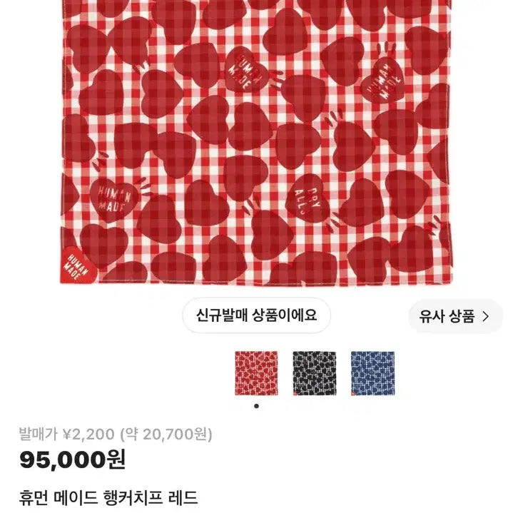 [BUNJANG] Human Made Red Handkerchief / 휴먼메이드 행커치프 레드