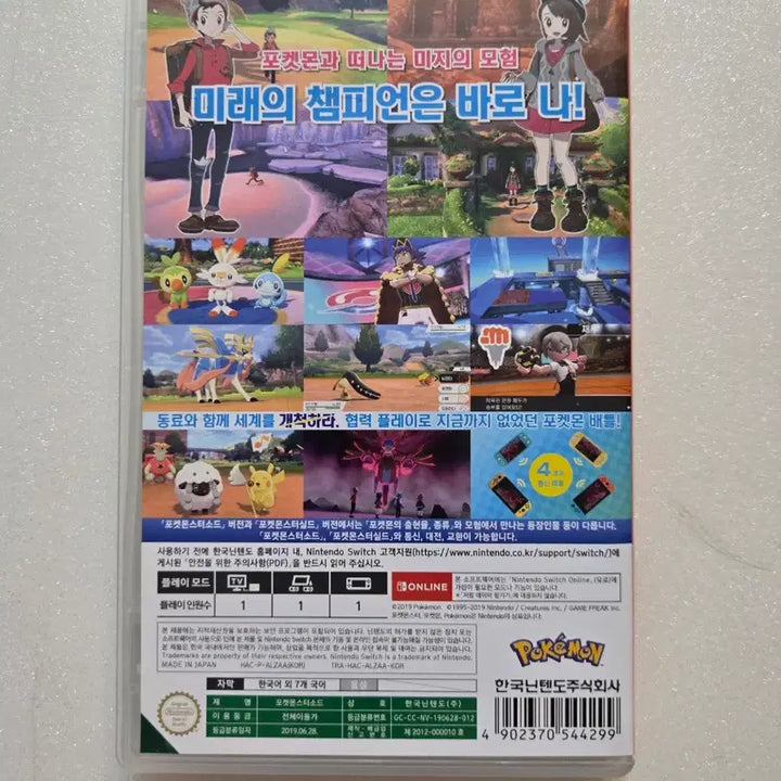 [BUNJANG] Nintendo Switch Pokémon Sword / 닌텐도 스위치 포켓몬스터 소드
