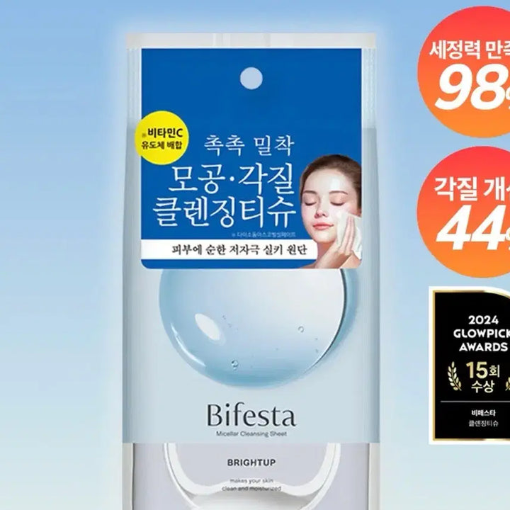 [BUNJANG] Bifesta Brightening Cleansing Tissues / 비페스타 클렌징티슈 브라이트닝