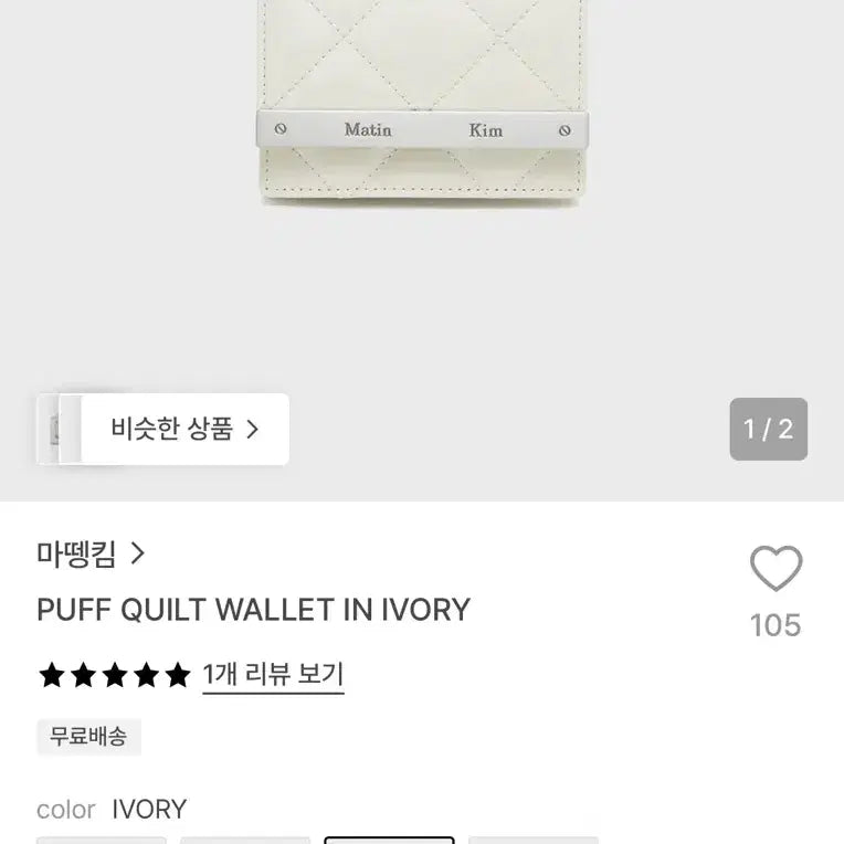 [BUNJANG] Matinkim Ivory Leather Wallet / 마땡킴 지갑 단순개봉