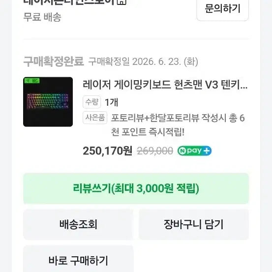 [BUNJANG] Razer Huntsman V3 TKL US Layout Gaming Keyboard (Lightly Used) / 레이저 헌츠맨 v3 tkl us 게이밍키보드 단순개봉품