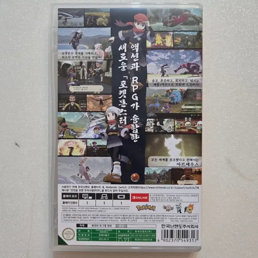 [BUNJANG] Nintendo Switch Pokemon Legends: Arceus / 닌텐도 스위치 포켓몬스터 레전드 아르세우스