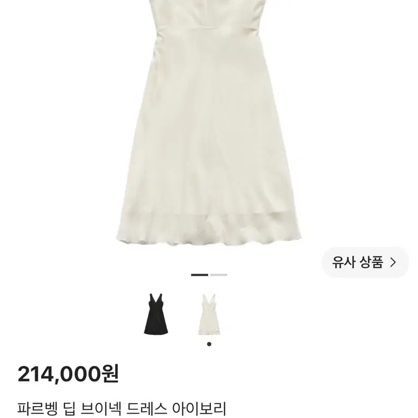 [BUNJANG] Parbang Deep V-Neck Dress Ivory M / 파르벵 딥 브이넥 드레스 아이보리 M