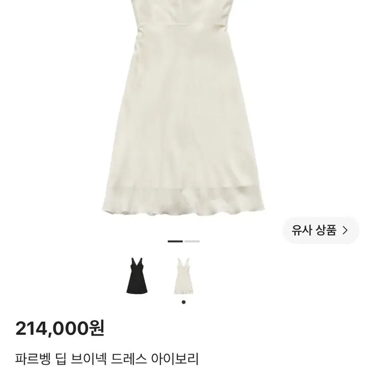 [BUNJANG] Parbang Deep V-Neck Dress Ivory M / 파르벵 딥 브이넥 드레스 아이보리 M