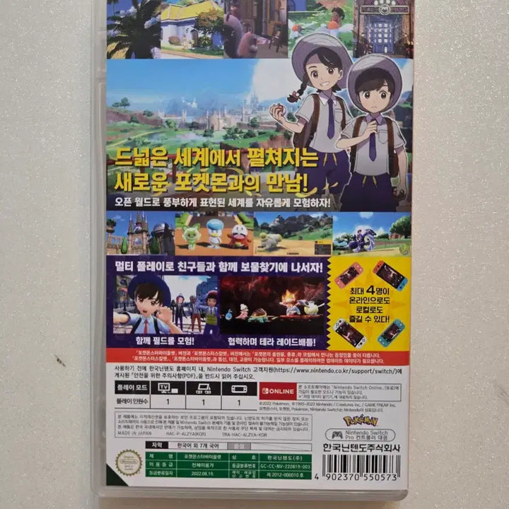[BUNJANG] Nintendo Switch Pokemon Violet / 닌텐도 스위치 포켓몬스터 바이올렛