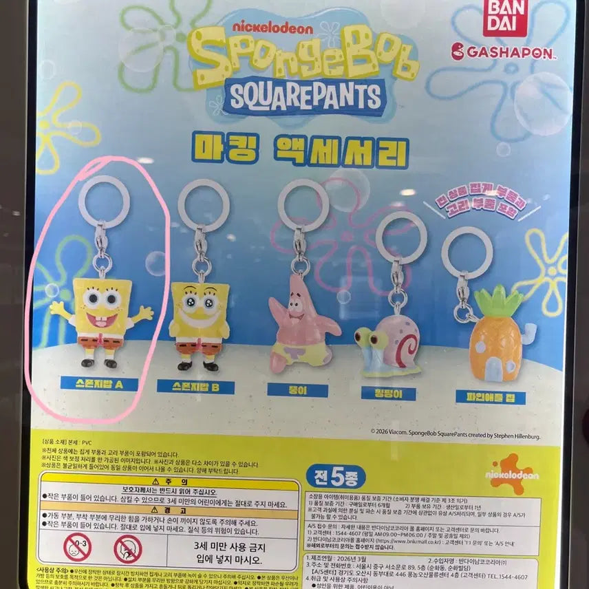 [BUNJANG] SpongeBob Marking Accessory Mezushi Gacha SpongeBob A / 스폰지밥 마킹 액세서리 메지루시 가챠 스폰지밥A