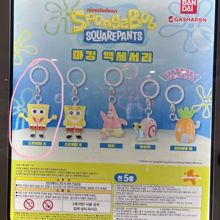 [BUNJANG] SpongeBob Marking Accessory Mezushi Gacha SpongeBob A / 스폰지밥 마킹 액세서리 메지루시 가챠 스폰지밥A