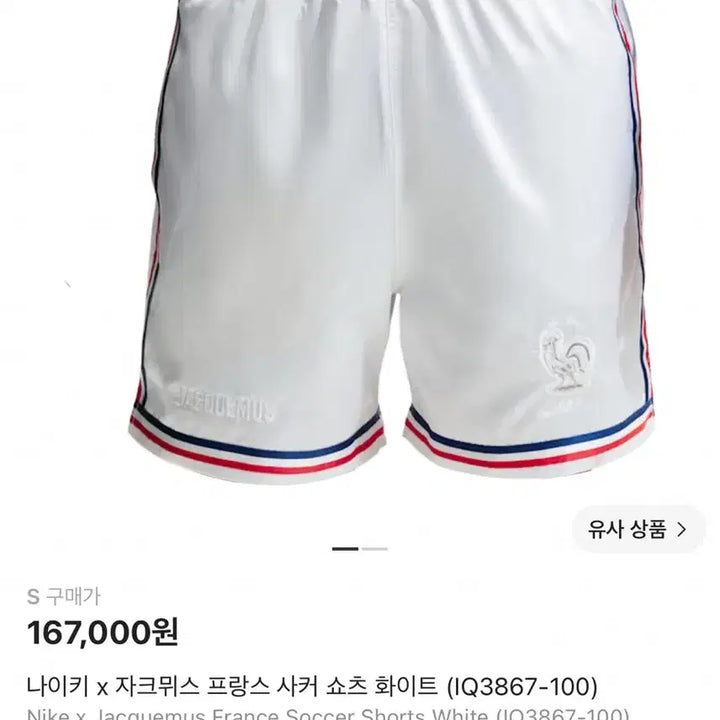 [SOLD OUT] 나이키 X 자크뮈스 프랑스 반바지 s사이즈 팝니다