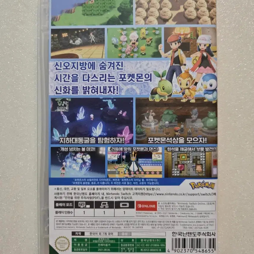 [SOLD OUT] 닌텐도 스위치 포켓몬스터 브릴리언트 다이아몬드