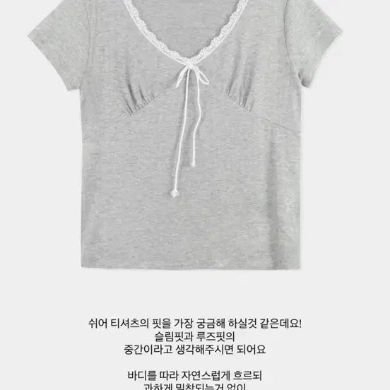 [SOLD OUT] 샵에오브 시어 펀칭 레이스티 그레이