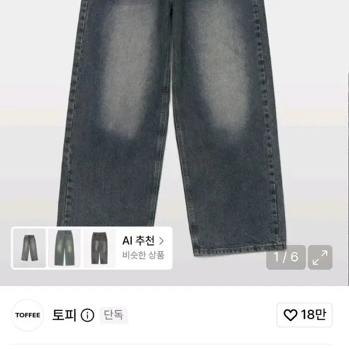 [SOLD OUT] TOFFEE 헤이즈 워시드 와이드 데님 팬츠