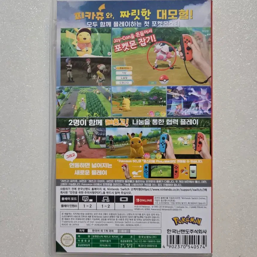 [SOLD OUT] 닌텐도 스위치 포켓몬스터 레츠고! 피카츄