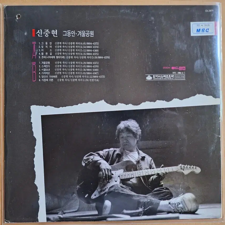 [SOLD OUT] 신중현 그동안 겨울공원 LP/초반