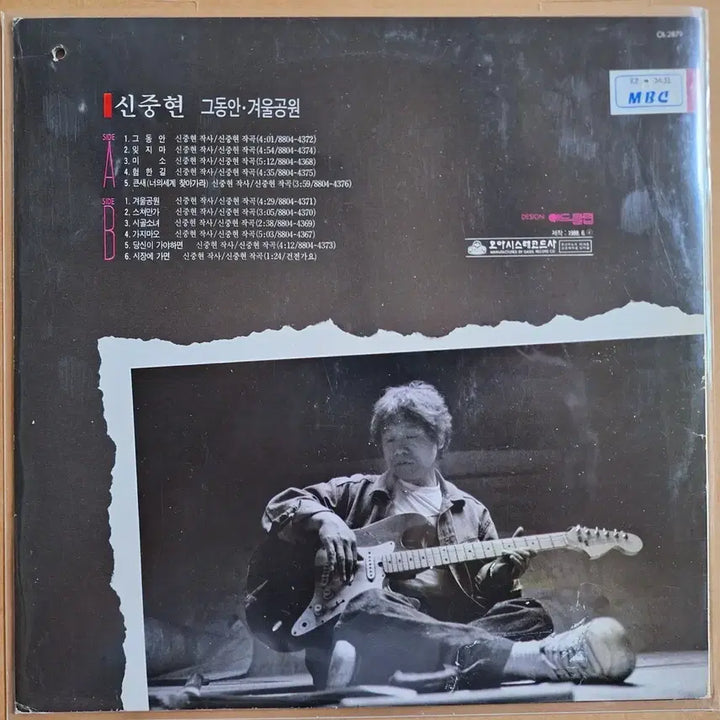 [SOLD OUT] 신중현 그동안 겨울공원 LP/초반