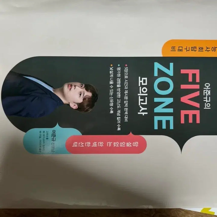 [SOLD OUT] 2026 어준규 윤리 실모 16회분 파파존스 모의고사