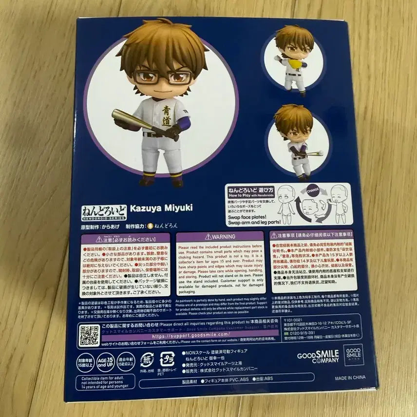 [SOLD OUT] 넨도로이드 미유키 카즈야