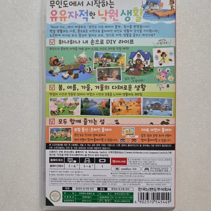 [SOLD OUT] 닌텐도 스위치 모여봐요 동물의 숲