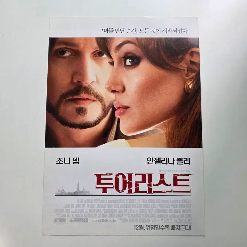 [SOLD OUT] [전단지] 투어리스트 2010 조니뎁 안젤리나졸리
