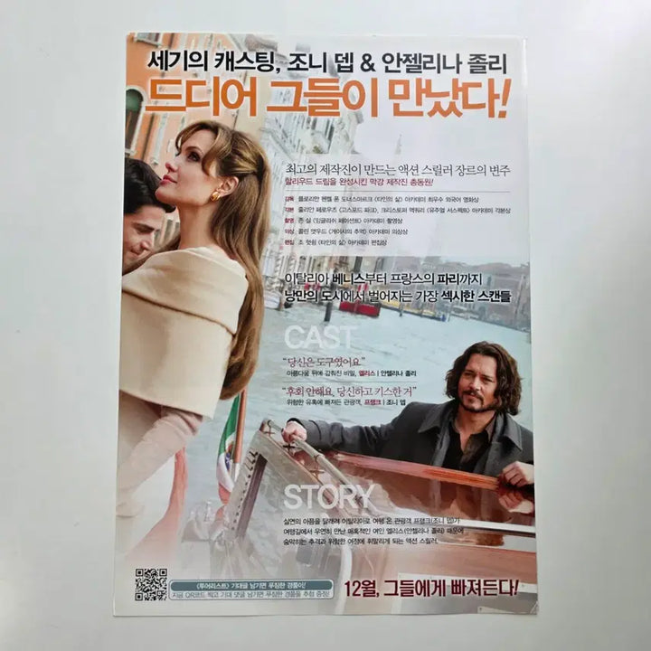 [SOLD OUT] [전단지] 투어리스트 2010 조니뎁 안젤리나졸리