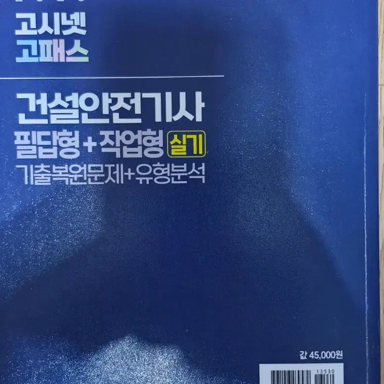 [SOLD OUT] 2026 건설안전기사 실기 필답형 작업형 기출복원문제집 팝니다(필기없음)
