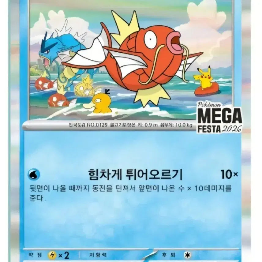 [SOLD OUT] 포켓몬 잉어킹 프로모 카드