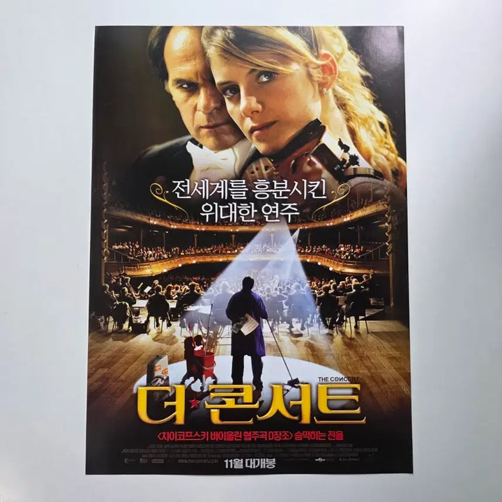 [SOLD OUT] [전단지] 더 콘서트 2010 멜라니 로랑