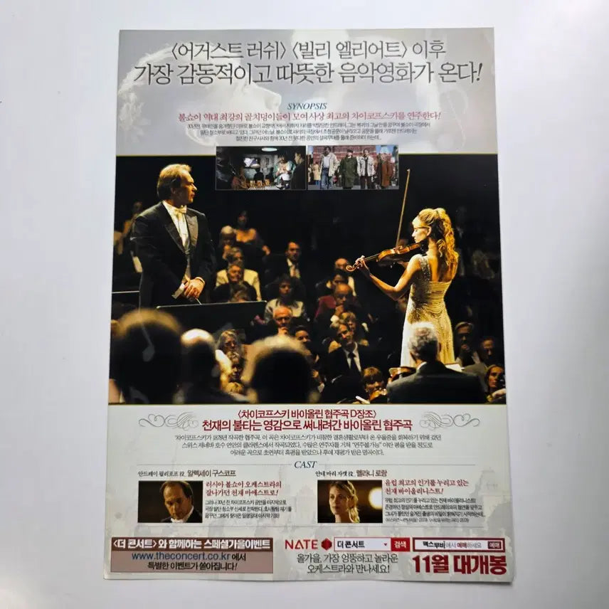 [SOLD OUT] [전단지] 더 콘서트 2010 멜라니 로랑