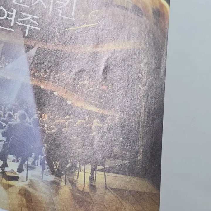 [SOLD OUT] [전단지] 더 콘서트 2010 멜라니 로랑
