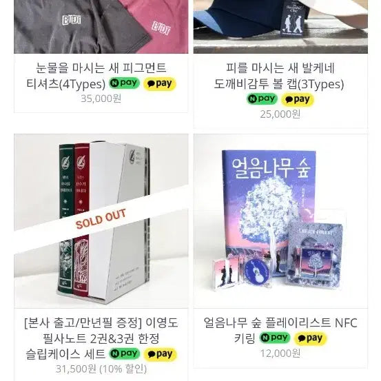 [SOLD OUT] 얼음나무숲 키링 온라인샵에 있어요