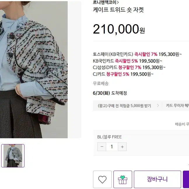 [SOLD OUT] 024 르니앤맥코이 케이프 트위드 숏자켓 Free