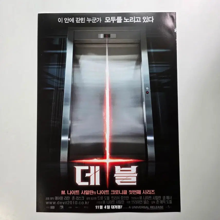 [SOLD OUT] [전단지] 데블 2010