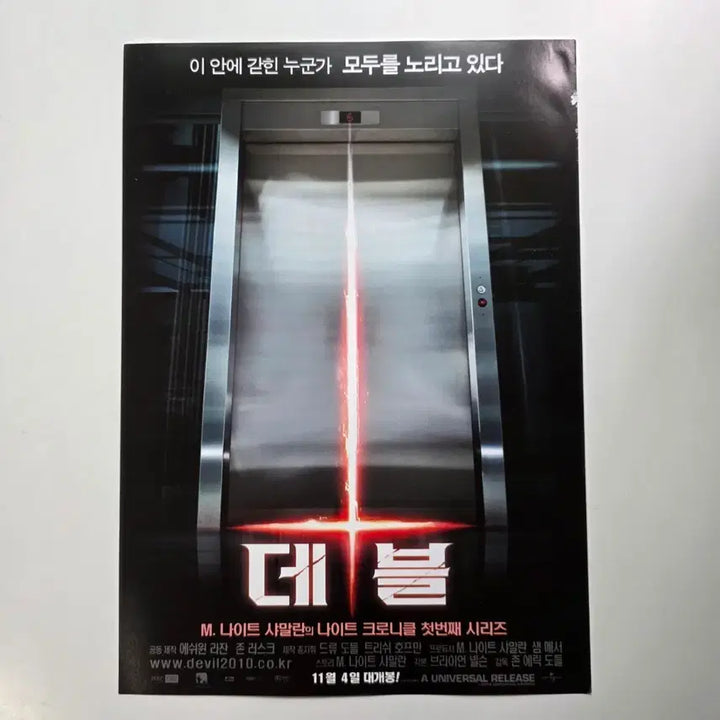 [SOLD OUT] [전단지] 데블 2010