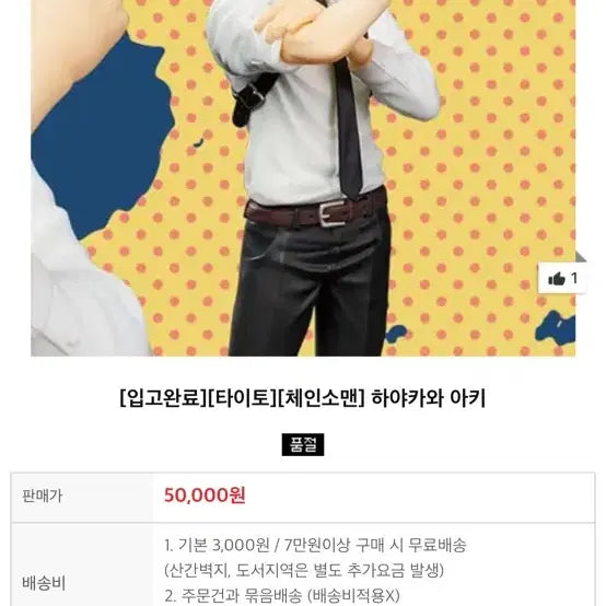 [SOLD OUT] [타이토] [체인소맨] 하야카와 아키 피규어