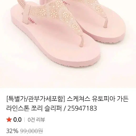 [SOLD OUT] 거의새것)스케쳐스 유토피아 가든 쪼리 240
