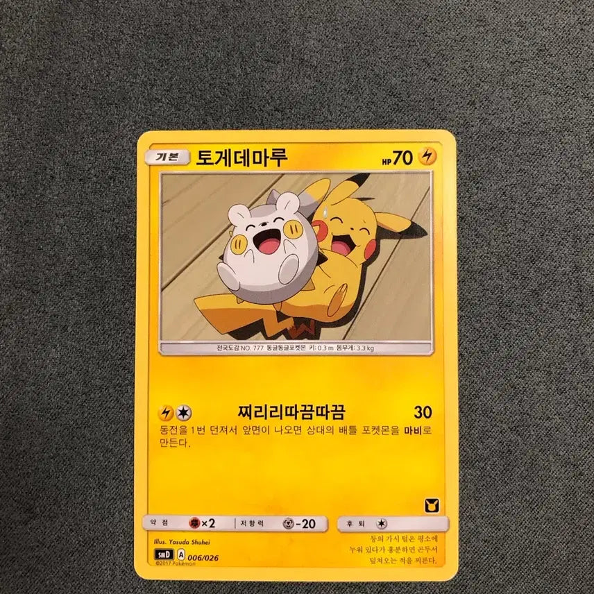 [SOLD OUT] 피카츄일러 토게데마루