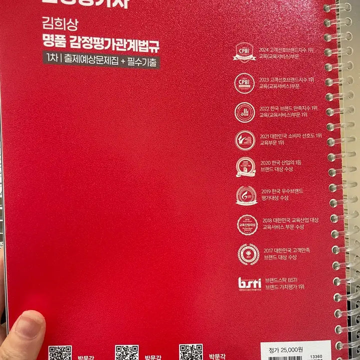 [SOLD OUT] 박문각 감정평가사 김희상 감관법 1차 출제 예상문제집 필수기출 새상품