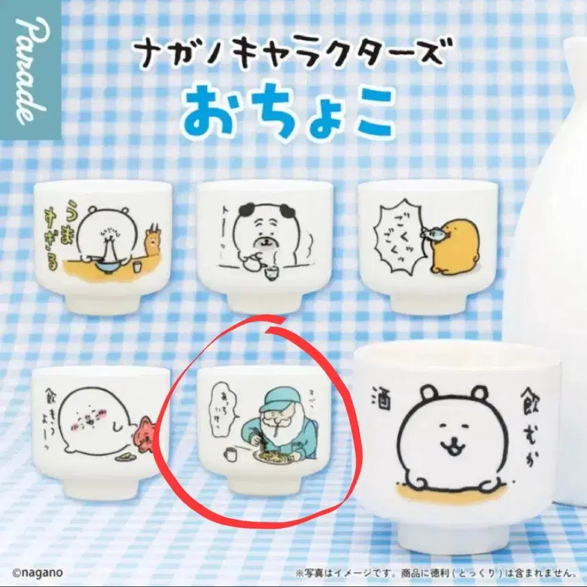 [SOLD OUT] 나가노쿠마 농담곰 할아버지 잔 술잔 오쵸코 유리잔(새상품)