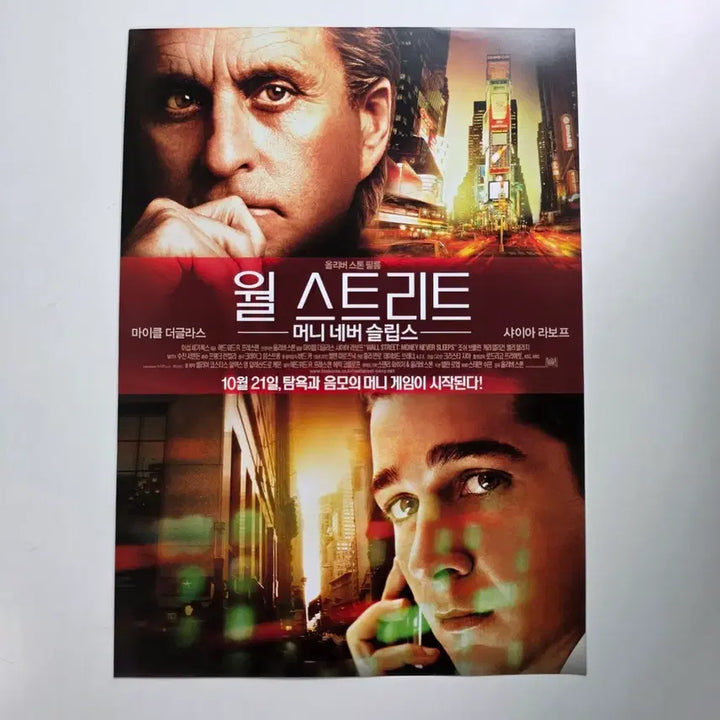 [SOLD OUT] [전단지] 월스트리트: 머니 네버 슬립스 2010 샤이아 라보프