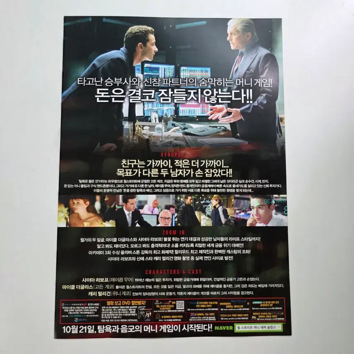 [SOLD OUT] [전단지] 월스트리트: 머니 네버 슬립스 2010 샤이아 라보프