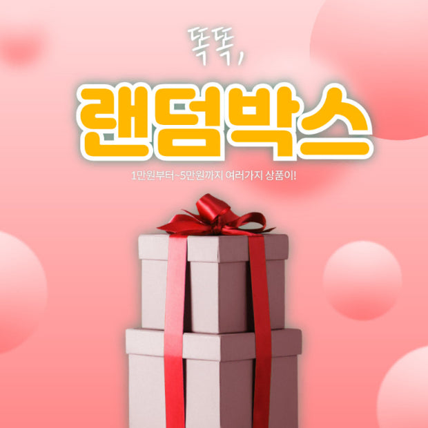 [SOLD OUT] 새제품 가챠박스 1만원-5만원 무료배송