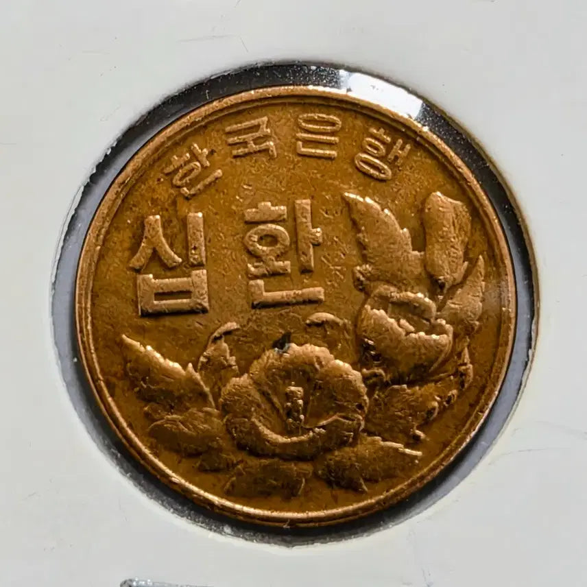 [BUNJANG] Vintage Korean Coin Bundle (50 Won, 10 Won, 5 Won) / 옛날 특년 (4292. 94. 1968년) 3점. 일괄 판매.