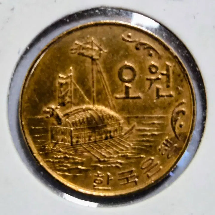 [BUNJANG] Vintage Korean Coin Bundle (50 Won, 10 Won, 5 Won) / 옛날 특년 (4292. 94. 1968년) 3점. 일괄 판매.