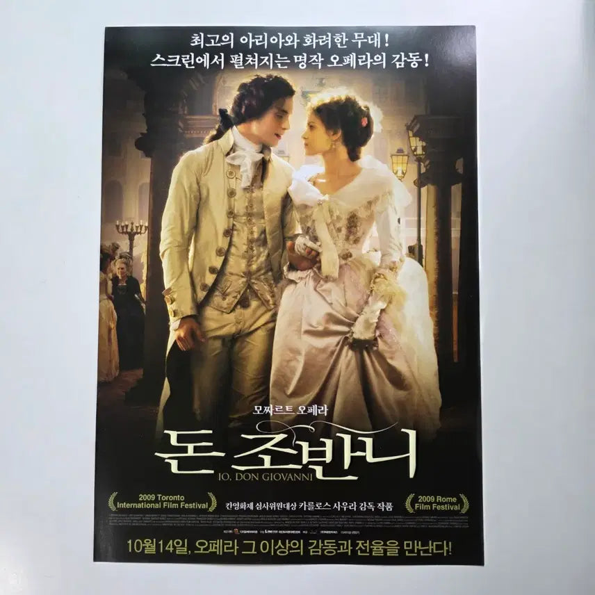 [SOLD OUT] [전단지] 돈 조반니 2010