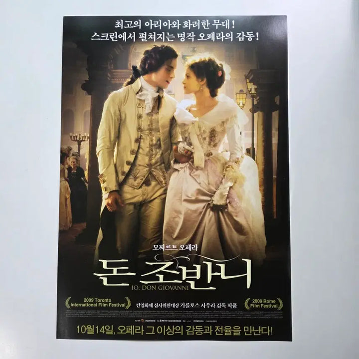 [SOLD OUT] [전단지] 돈 조반니 2010