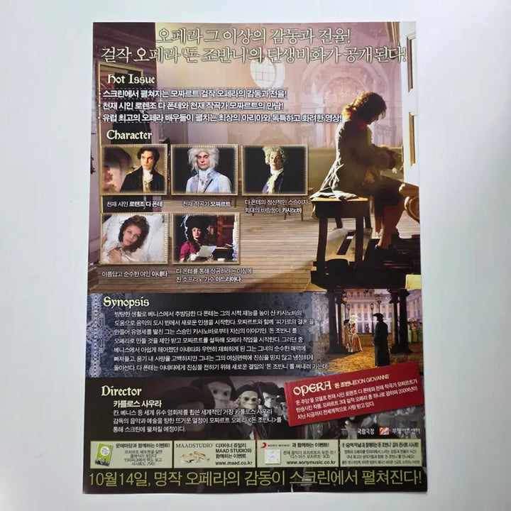 [SOLD OUT] [전단지] 돈 조반니 2010