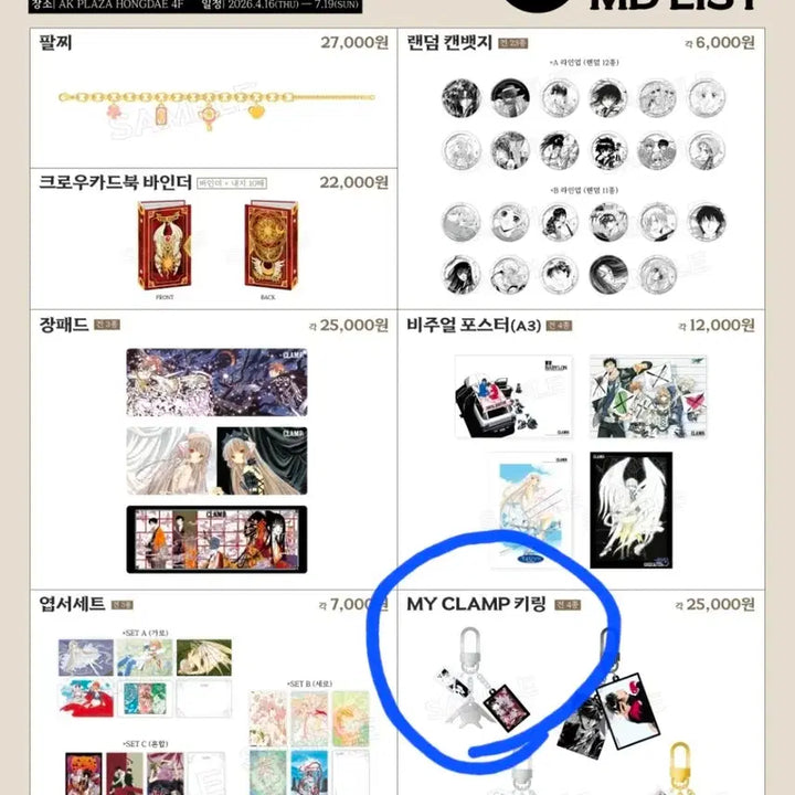 [SOLD OUT] 클램프전 xxx홀릭 키링, 홀로그램뱃지